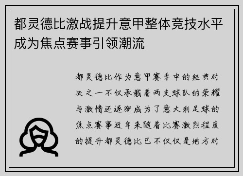 都灵德比激战提升意甲整体竞技水平成为焦点赛事引领潮流