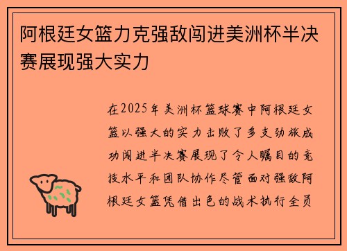 阿根廷女篮力克强敌闯进美洲杯半决赛展现强大实力