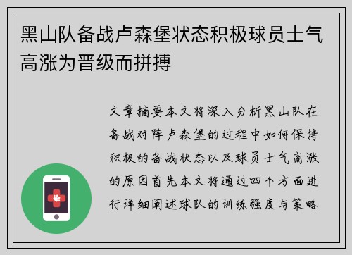黑山队备战卢森堡状态积极球员士气高涨为晋级而拼搏