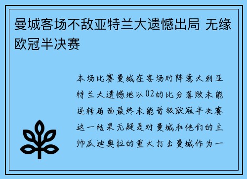 曼城客场不敌亚特兰大遗憾出局 无缘欧冠半决赛