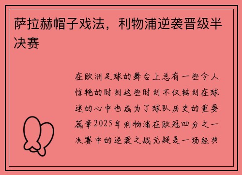 萨拉赫帽子戏法，利物浦逆袭晋级半决赛