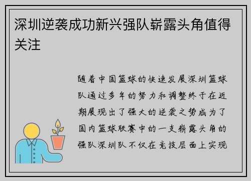 深圳逆袭成功新兴强队崭露头角值得关注