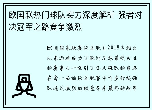 欧国联热门球队实力深度解析 强者对决冠军之路竞争激烈