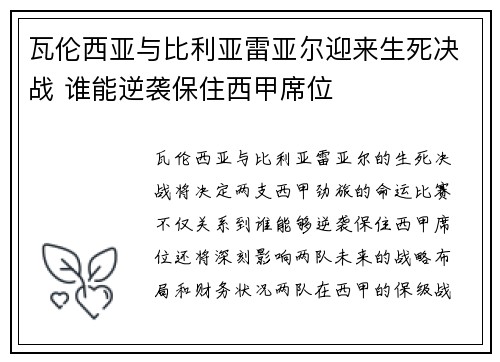瓦伦西亚与比利亚雷亚尔迎来生死决战 谁能逆袭保住西甲席位