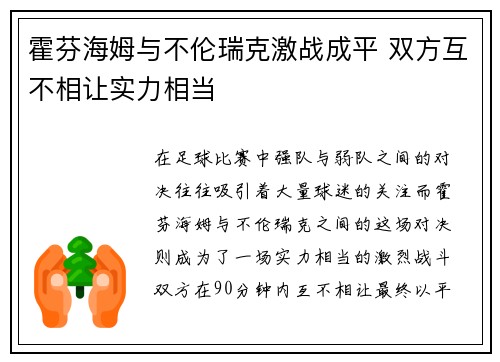 霍芬海姆与不伦瑞克激战成平 双方互不相让实力相当