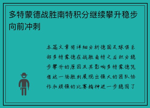 多特蒙德战胜南特积分继续攀升稳步向前冲刺