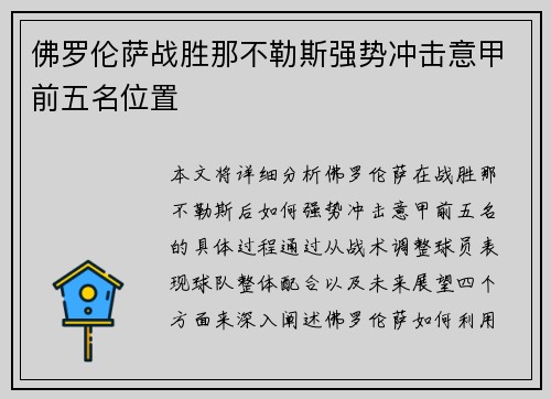 佛罗伦萨战胜那不勒斯强势冲击意甲前五名位置
