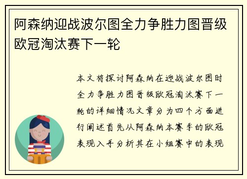 阿森纳迎战波尔图全力争胜力图晋级欧冠淘汰赛下一轮