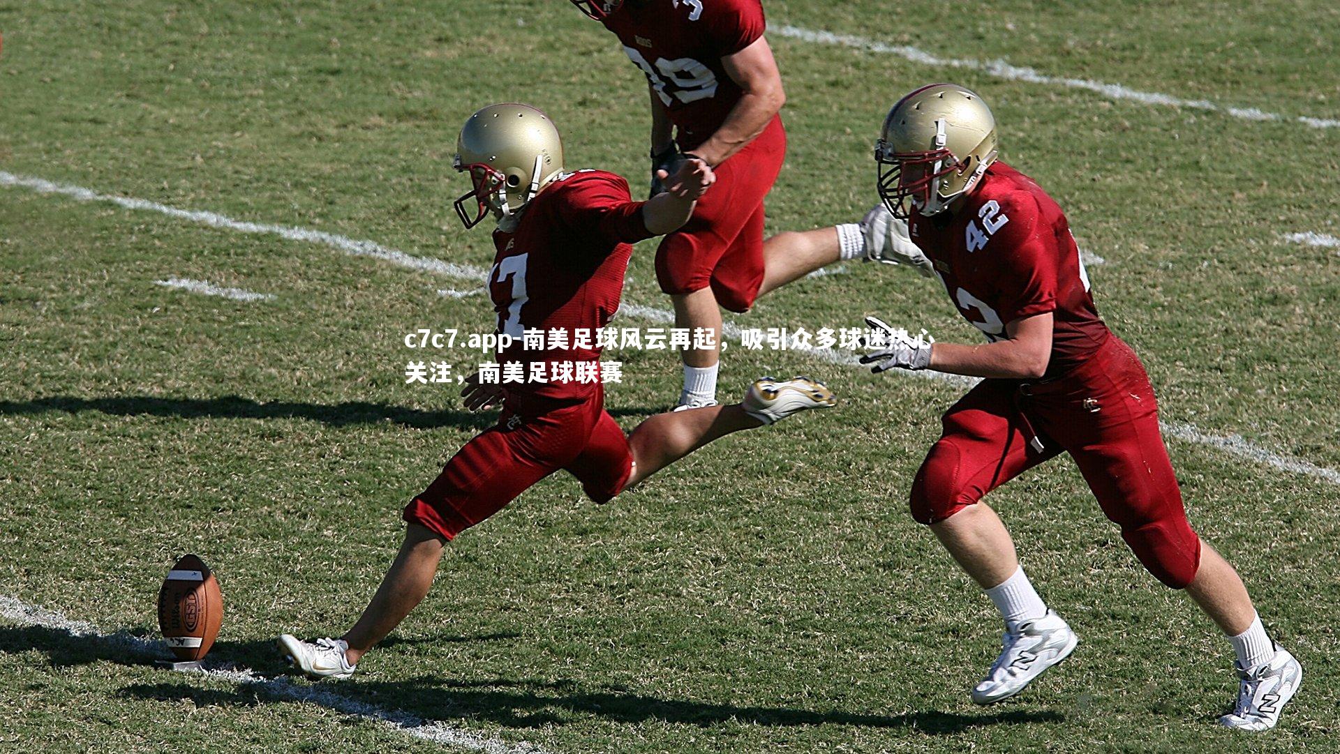 c7c7.app-南美足球风云再起，吸引众多球迷热心关注，南美足球联赛