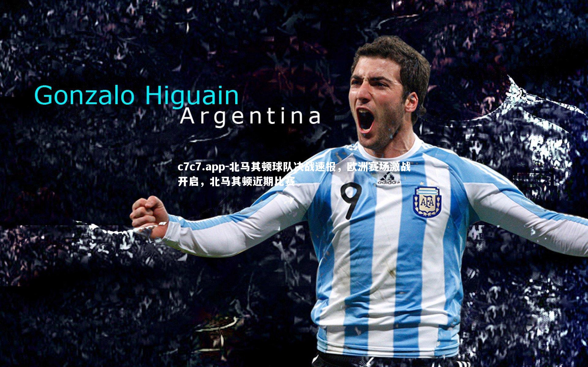 北马其顿球队决战速报,欧洲赛场激战开启,北马其顿近期比赛