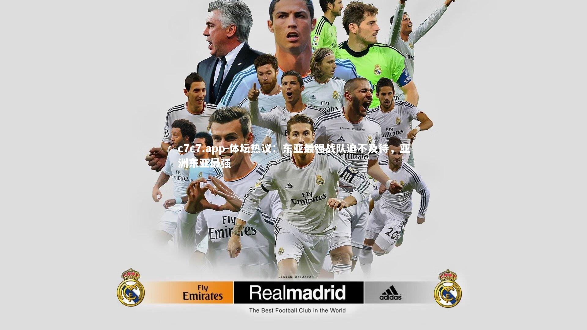 体坛热议：东亚最强战队迫不及待，亚洲东亚最强