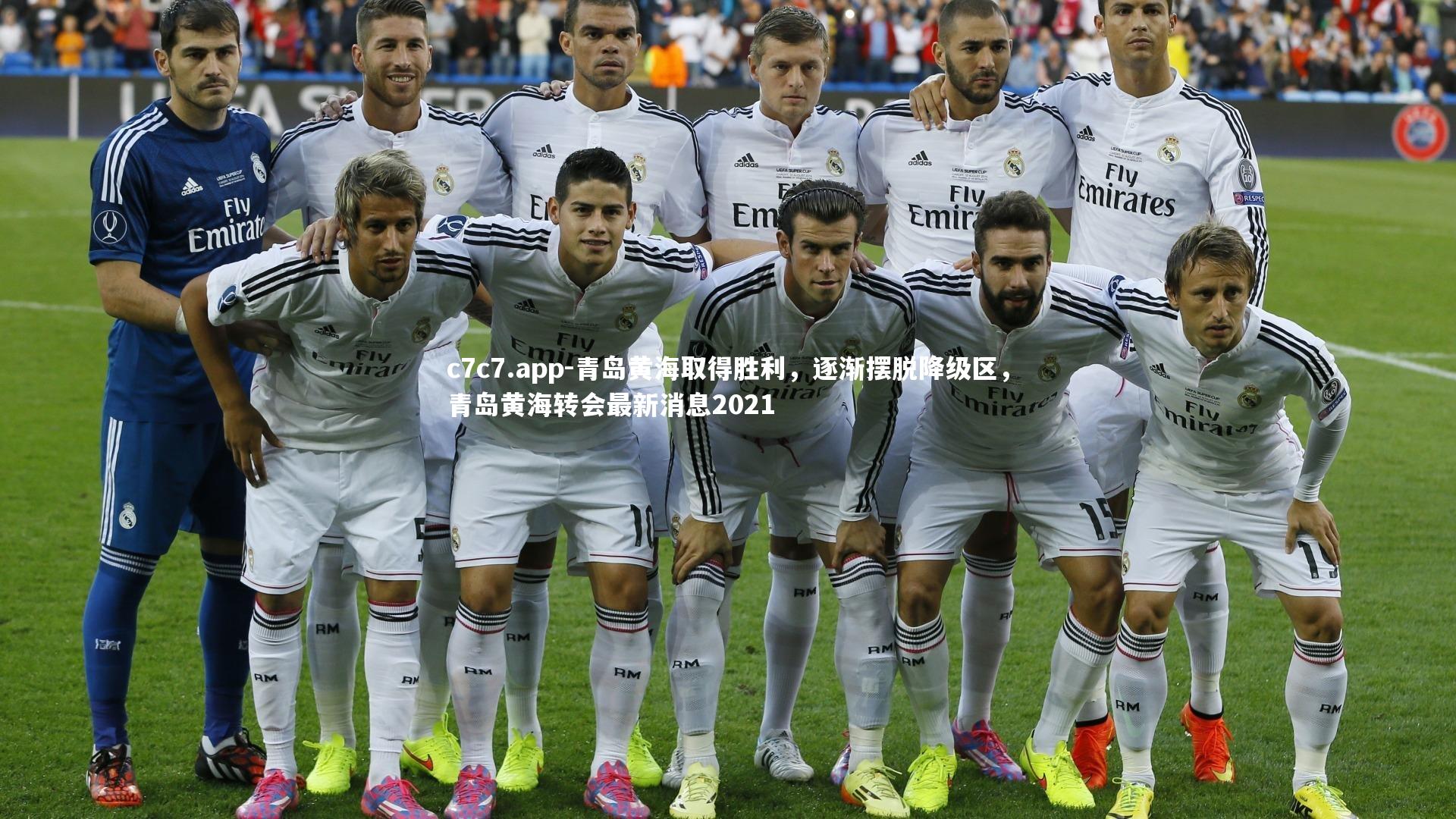 青岛黄海取得胜利,逐渐摆脱降级区,青岛黄海转会最新消息2021