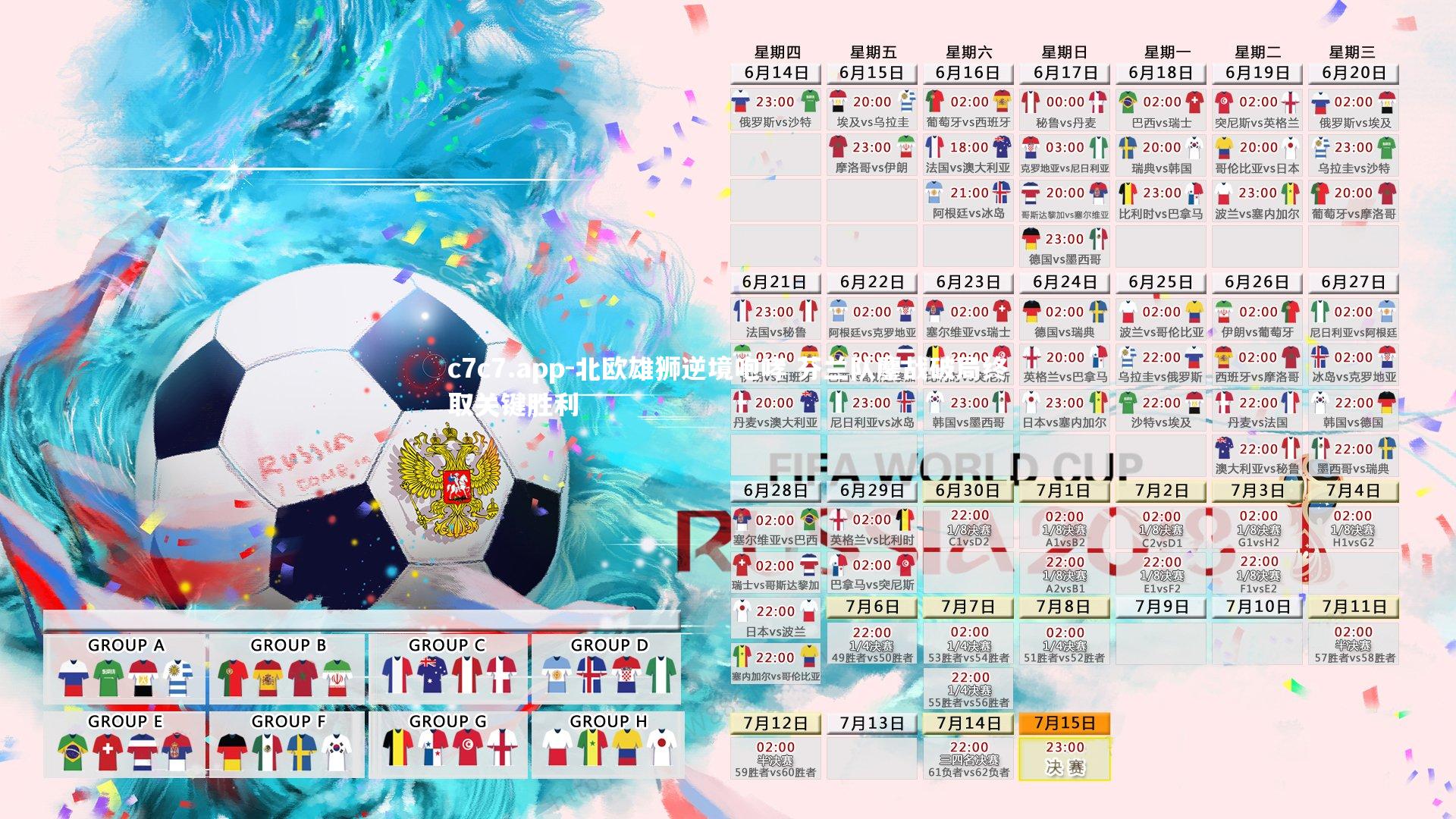 c7c7.app-北欧雄狮逆境咆哮 芬兰队鏖战破局终取关键胜利