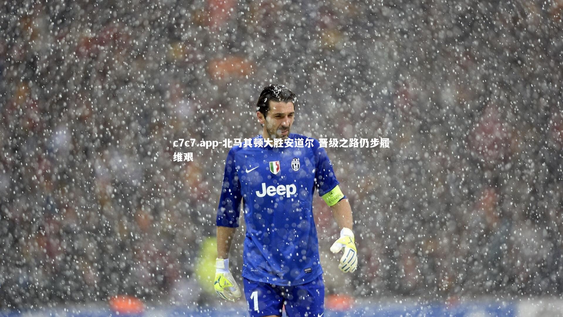 c7c7.app-北马其顿大胜安道尔 晋级之路仍步履维艰